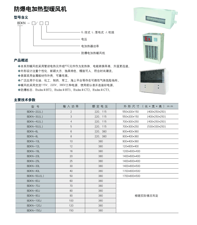 防爆電熱暖風機廠家